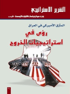cover image of المأزق الأميركي في العراق = U.S. Trap in Iraq